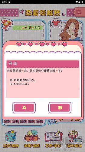 恋爱模拟器免费版
