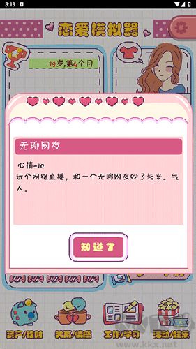 恋爱模拟器免费版