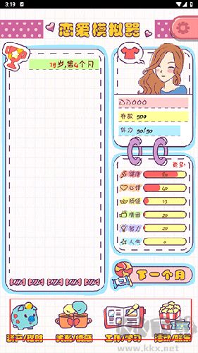 恋爱模拟器免费版