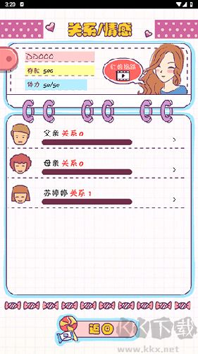 恋爱模拟器免费版