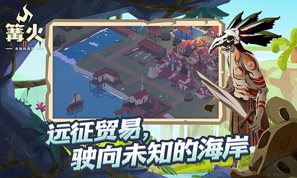 篝火2：未知海岸
