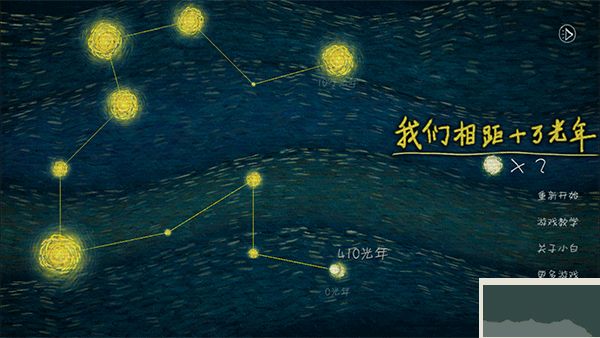 我们相距十万光年游戏
