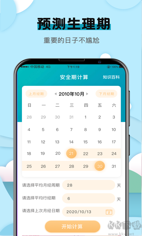 健康计算器