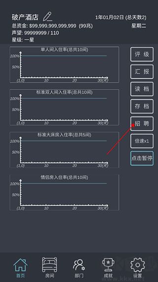 模拟经营我的酒店手游