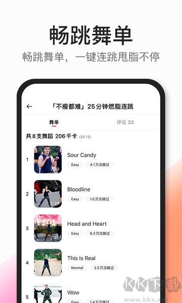 好跳APP正式版
