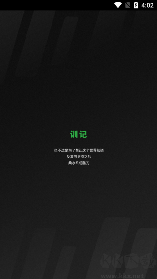 训记软件2025版