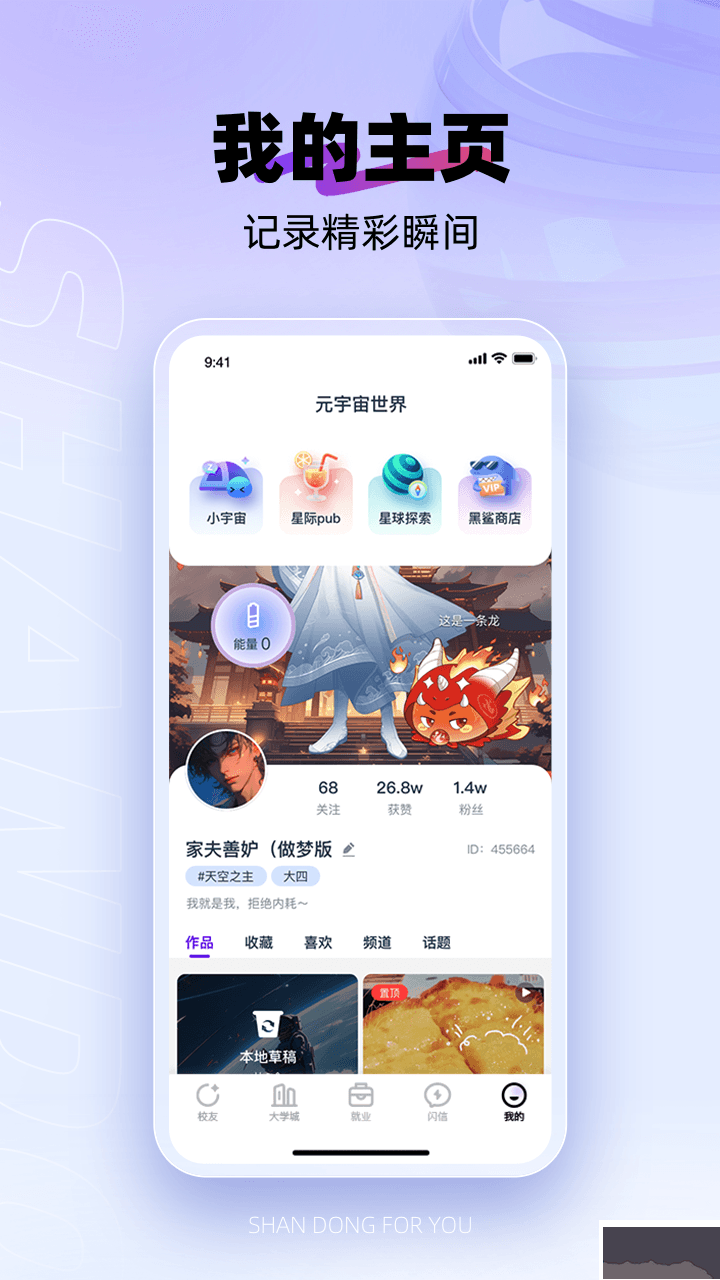 闪动校园