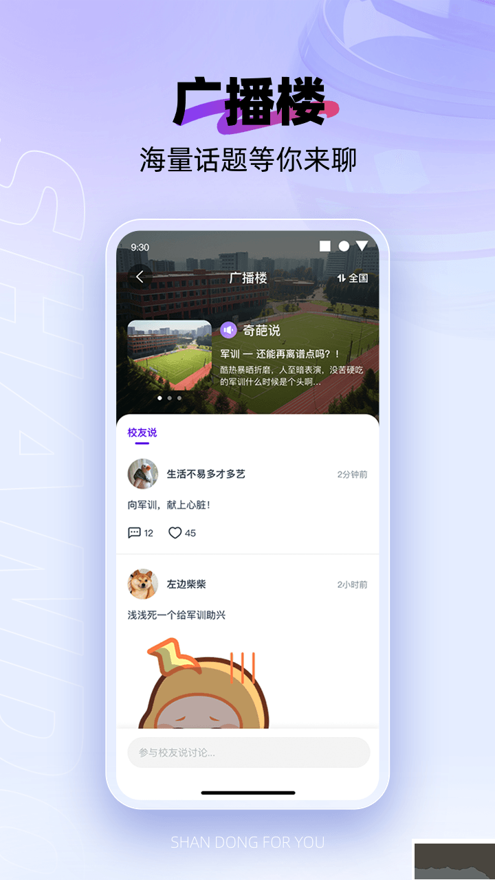 闪动校园