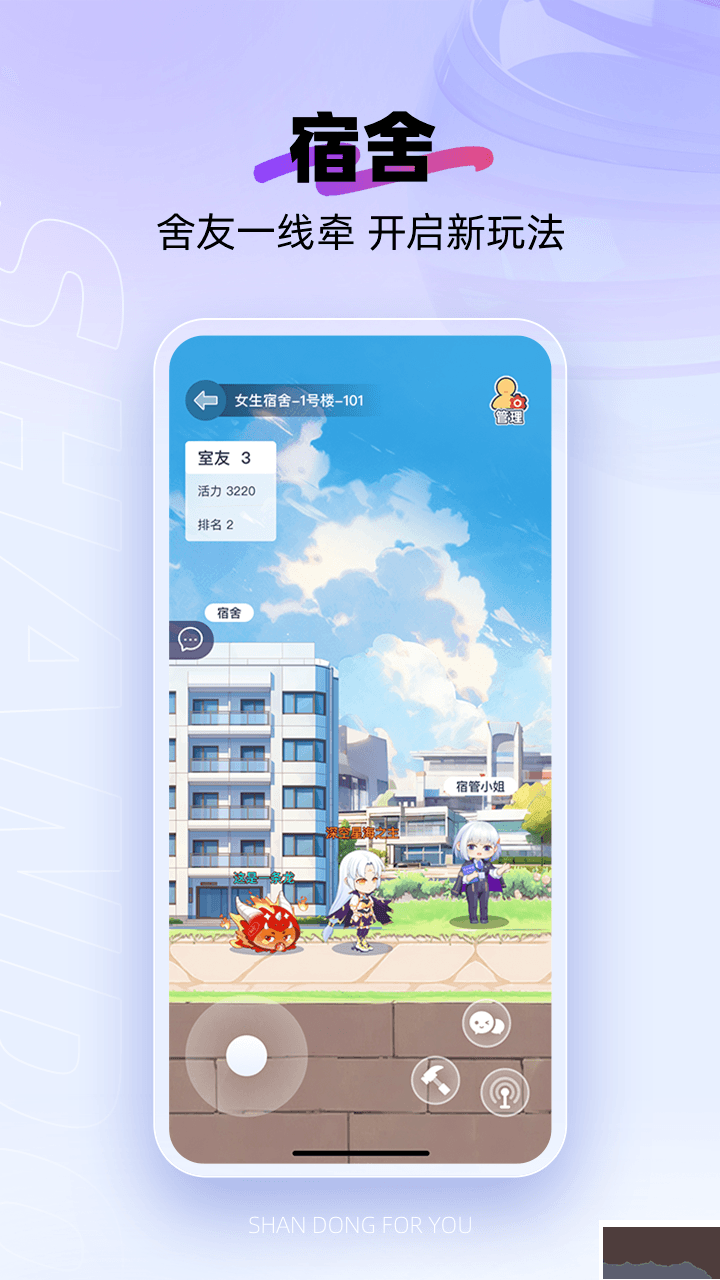 闪动校园