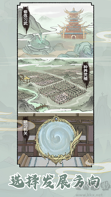 修仙世家模拟器无限资源版
