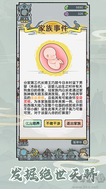 修仙世家模拟器无限资源版
