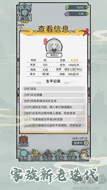 修仙世家模拟器无限资源版