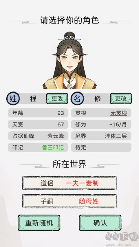 修仙世家模拟器无限资源版