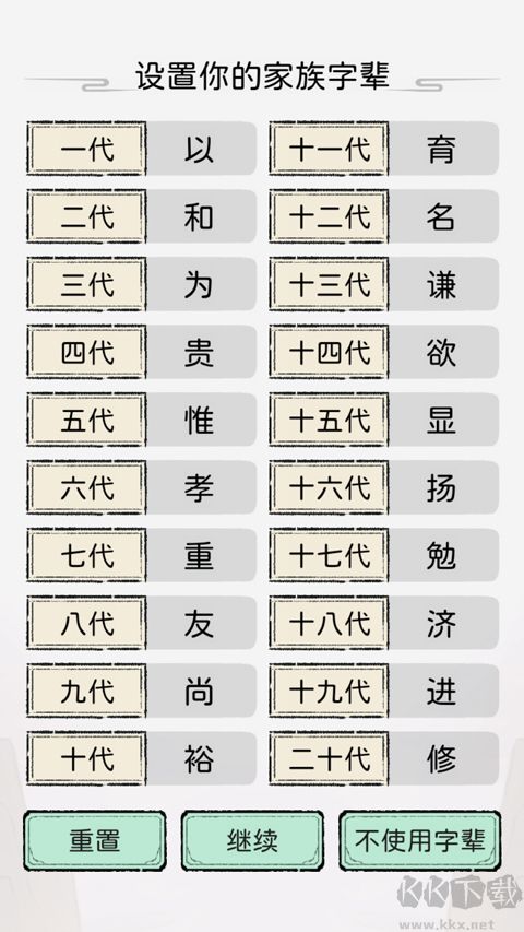 修仙世家模拟器无限资源版