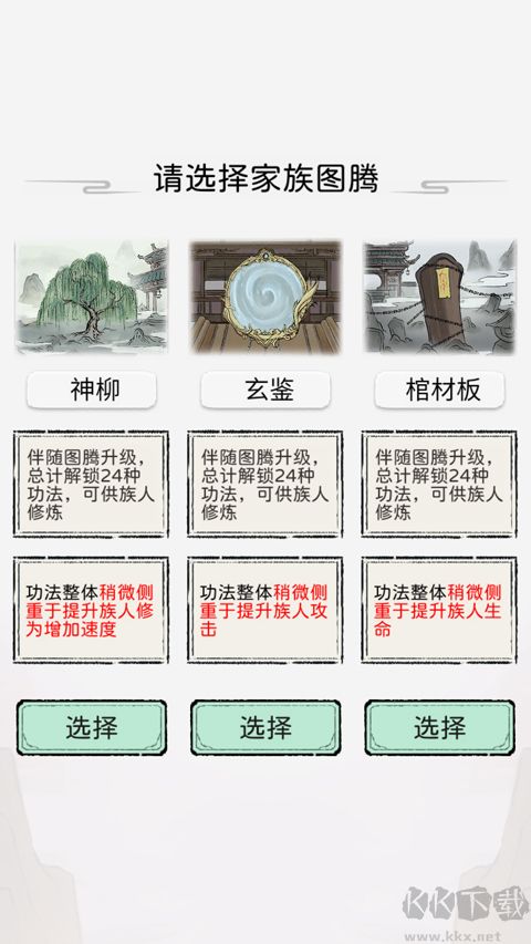修仙世家模拟器无限资源版