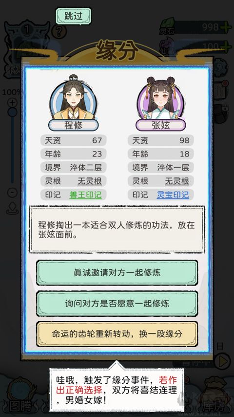 修仙世家模拟器无限资源版