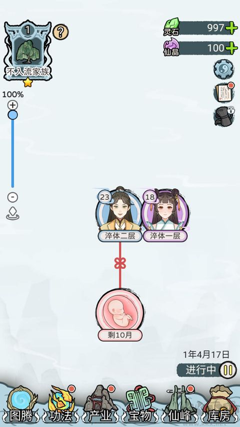 修仙世家模拟器无限资源版