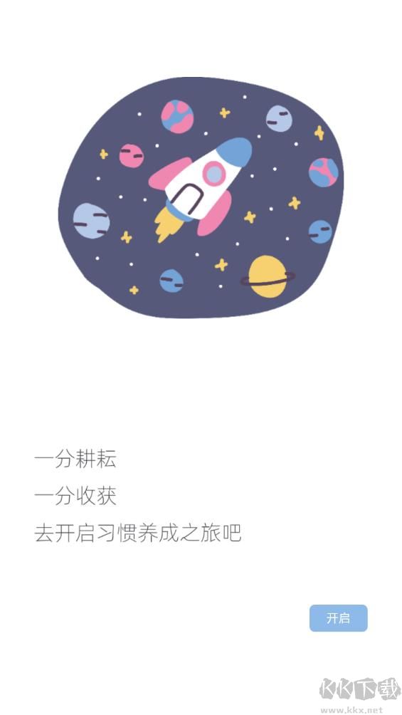元气打卡软件安卓版