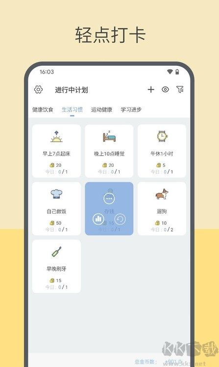 元气打卡软件安卓版