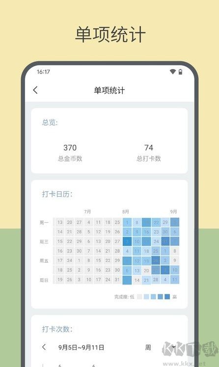 元气打卡软件安卓版