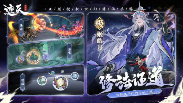 遮天：凡尘一叶手机版