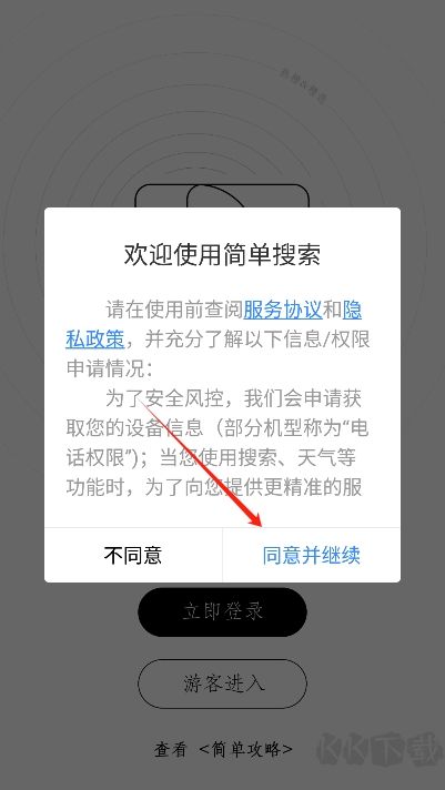 简单搜索安卓版