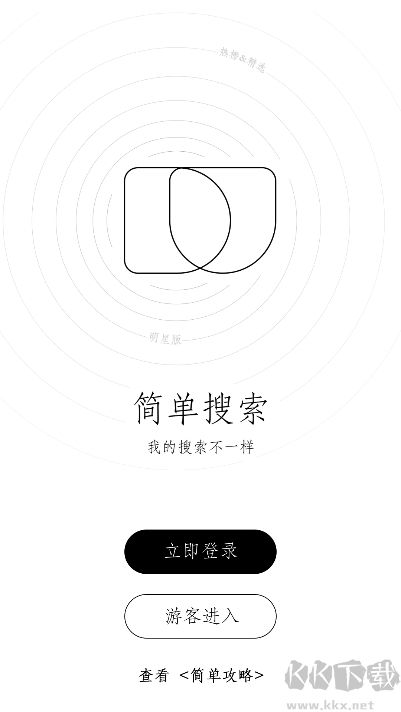 简单搜索安卓版