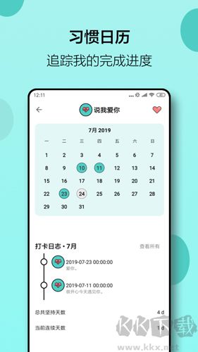 小日常APP最新版