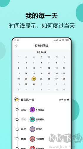 小日常APP最新版