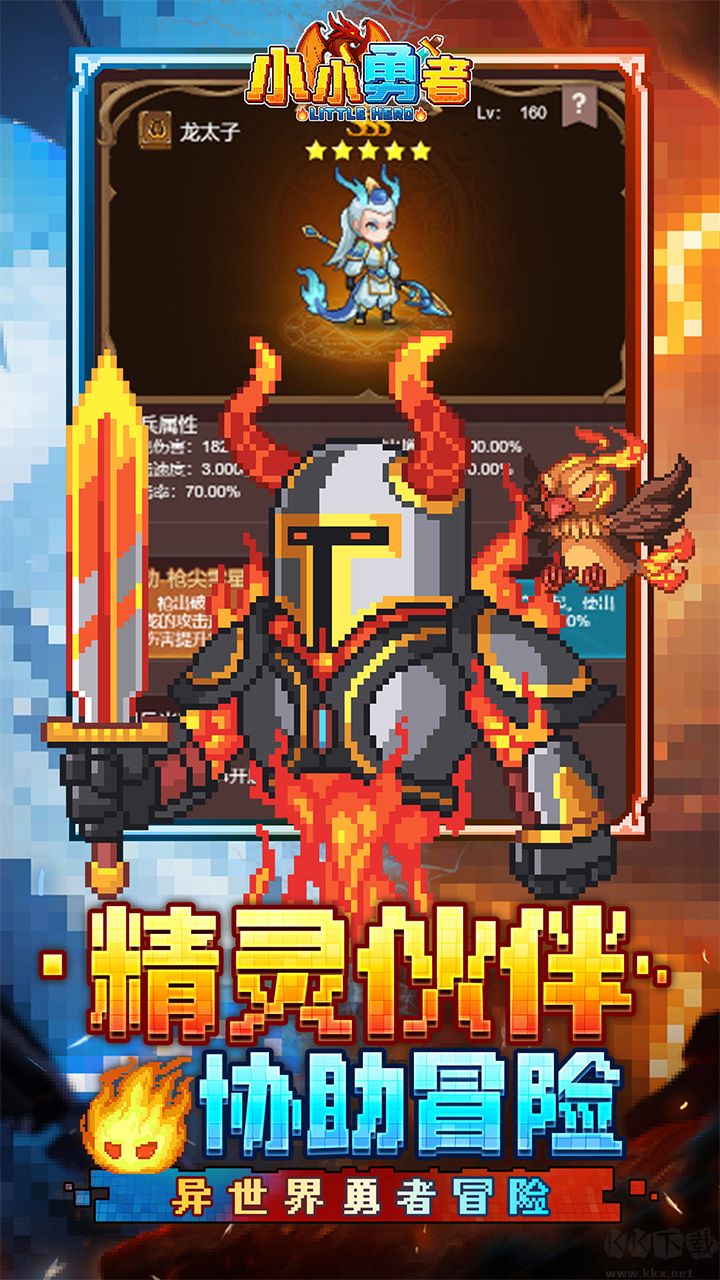 小小勇者无敌版