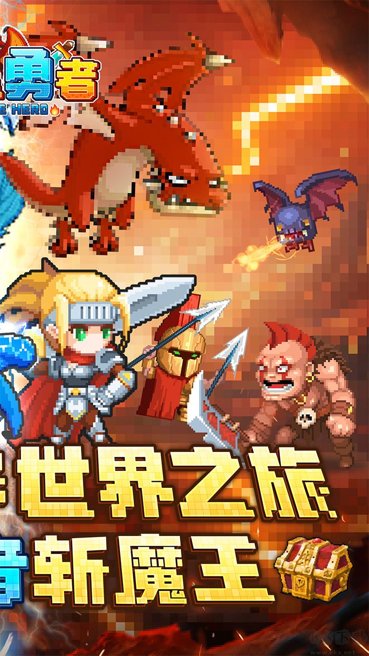 小小勇者无敌版