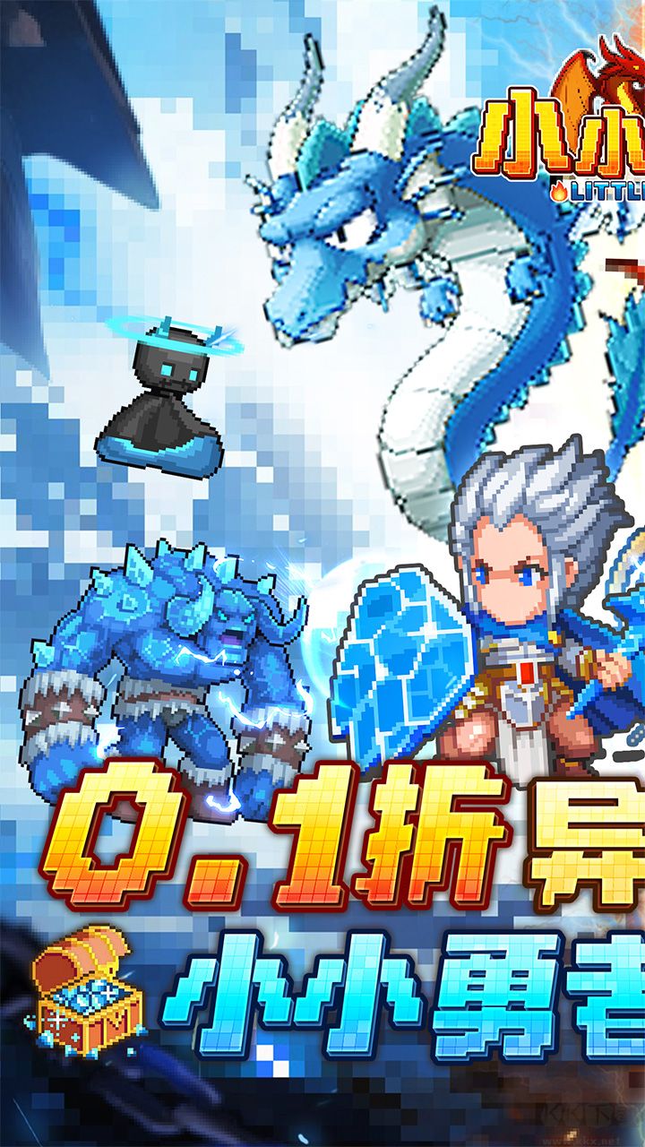 小小勇者无敌版