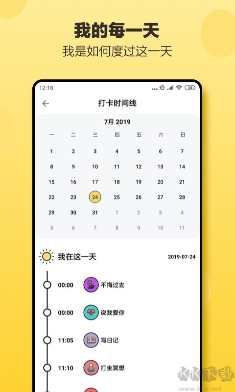 小日常APP最新版