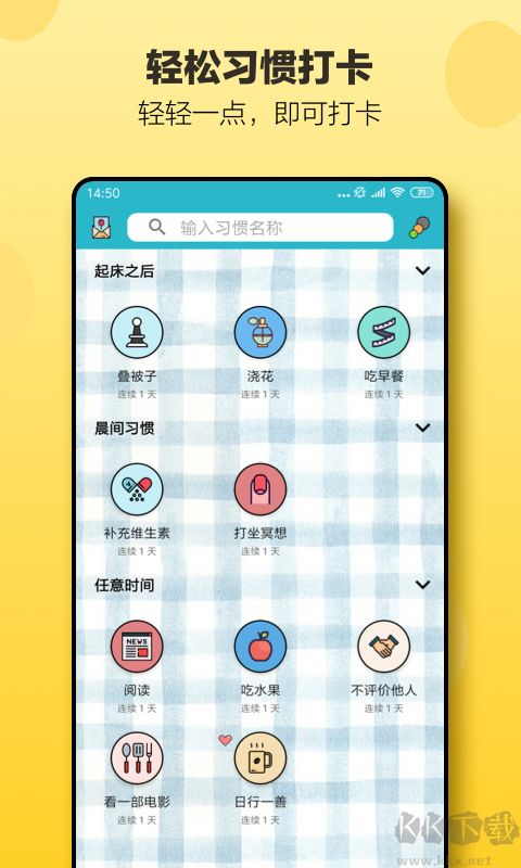 小日常APP最新版