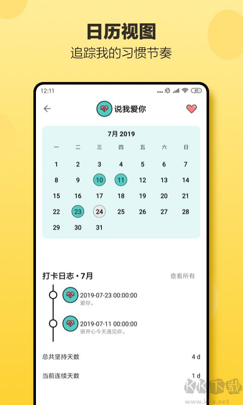 小日常APP最新版