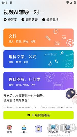 AI解题大师