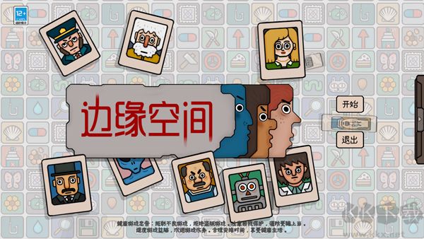 边缘空间游戏