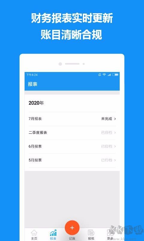 自记账官网版