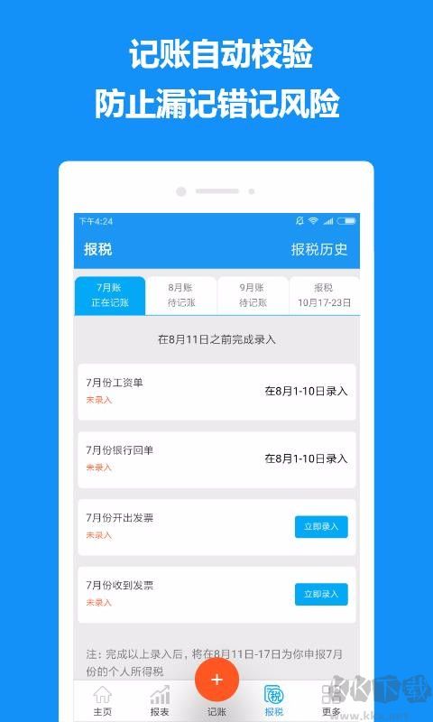 自记账官网版