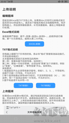 题库制作助手