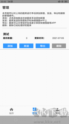 题库制作助手