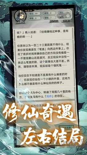 超普通修仙模拟器免费版