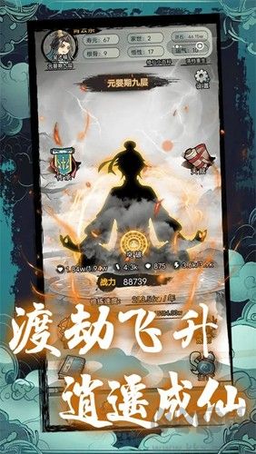 超普通修仙模拟器免费版
