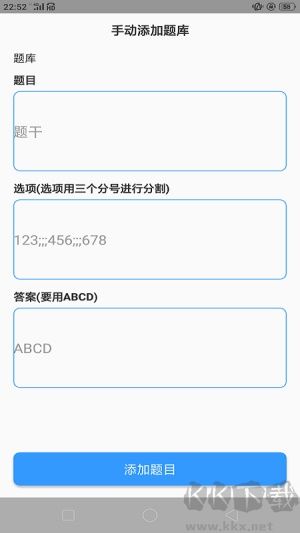 题库制作助手