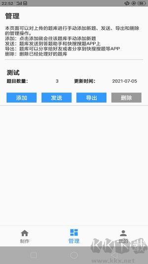 题库制作助手