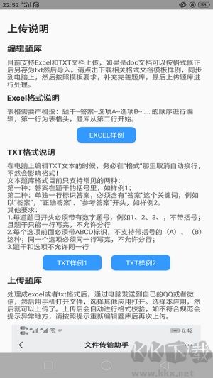 题库制作助手
