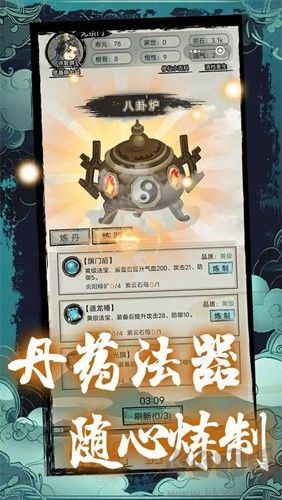 超普通修仙模拟器免费版