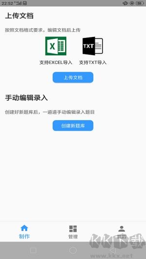 题库制作助手