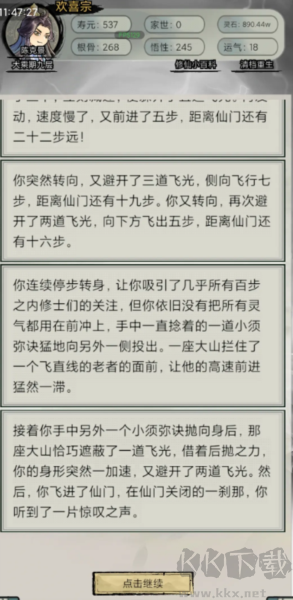 超普通修仙模拟器免费版