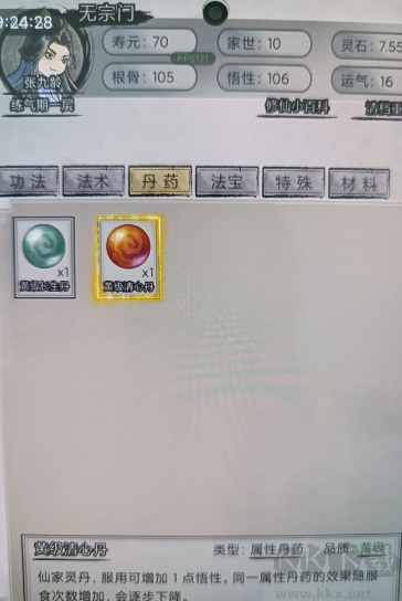 超普通修仙模拟器免费版